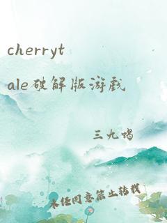 cherrytale破解版游戏