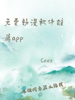 免费动漫软件推荐app