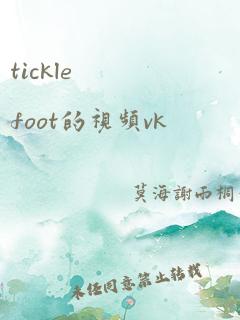 tickle foot的视频vk