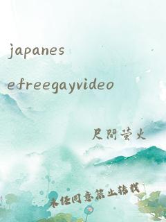 japanesefreegayvideo