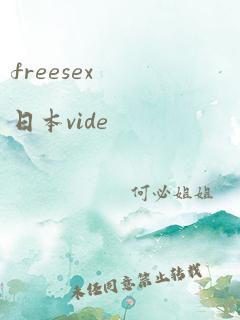 freesex日本vide