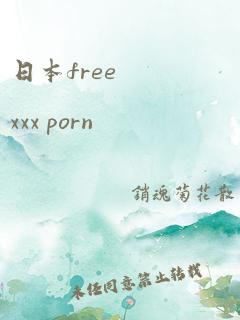 日本free xxx porn