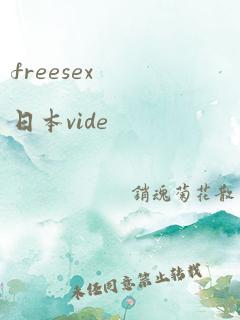 freesex日本vide