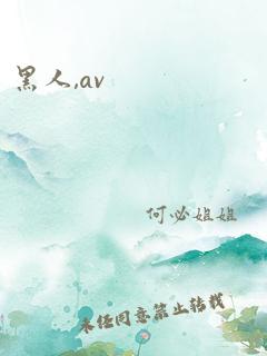 黑人,av