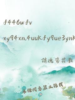 f446wfvxy94xn,4uukfy9ue3ynk 翻译