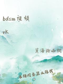 bdsm视频 vk