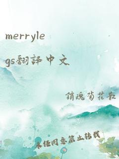 merrylegs翻译中文