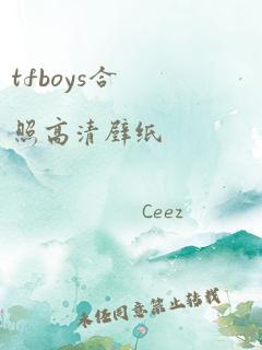 tfboys合照高清壁纸