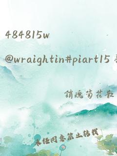 484815w@wraightin#piart15 翻译