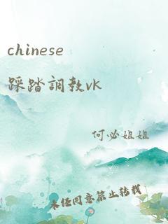 chinese踩踏调教vk