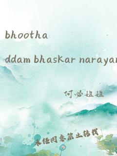 bhoothaddam bhaskar narayana 电影