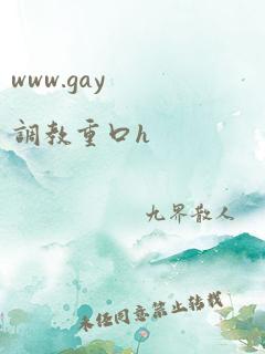 www.gay调教重口h