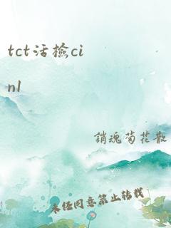 tct活检cin1