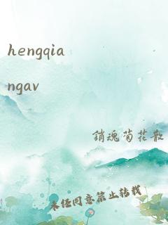 hengqiangav