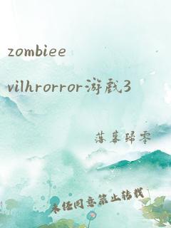 zombieevilhrorror游戏3