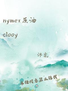 nymex原油clooy