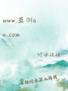 www.亚洲av .com