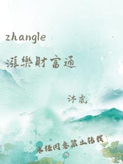 zhangle涨乐财富通