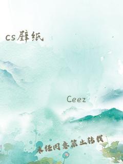 cs壁纸