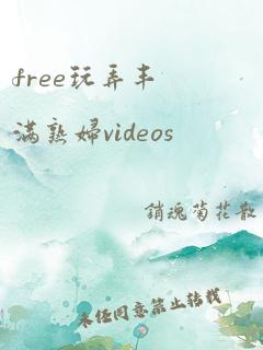 free玩弄丰满熟妇videos