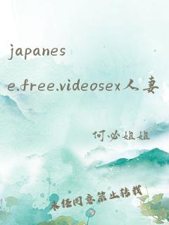 japanese.free.videosex人妻