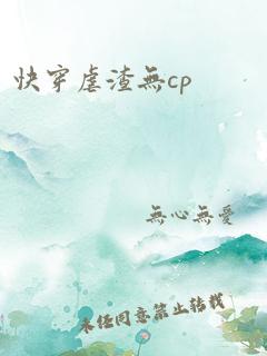 快穿虐渣无cp