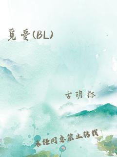 觅爱(BL) 作者：古玥狐