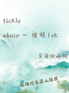 tickle abuse — 视频 | vk