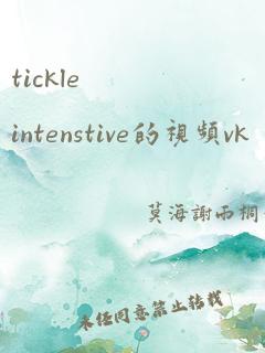 tickle intenstive的视频vk