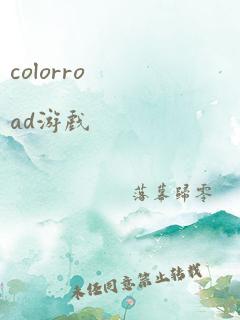 colorroad游戏