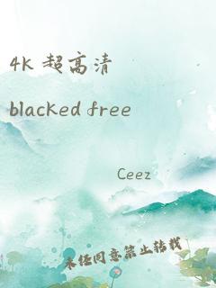 4k 超高清 blacked free