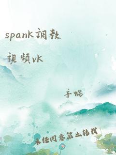 spank调教视频vk