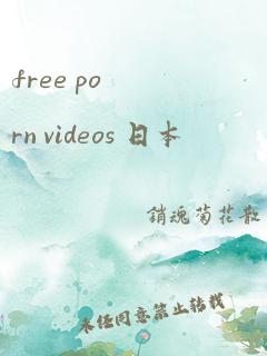 free porn videos 日本