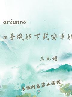 ariunnom手机版下载安卓版本