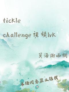 tickle challenge视频|vk