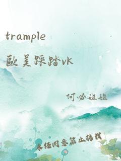 trample欧美踩踏vk