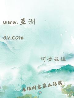 www.亚洲 av.com