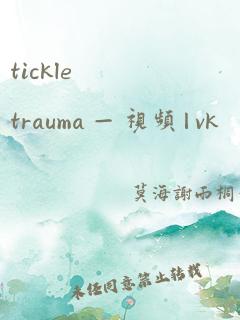 tickle trauma — 视频 | vk